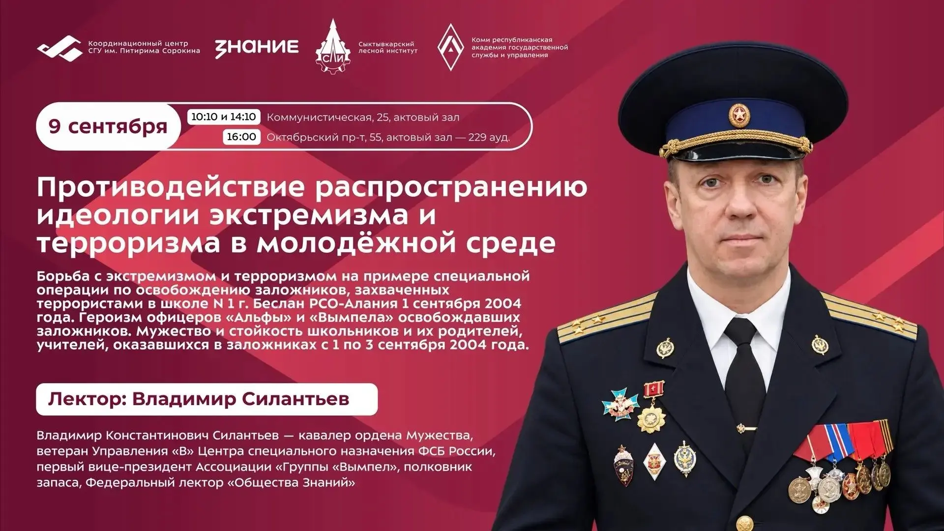 В университете состоится площадка «Открытый диалог» с федеральным спикером Владимиром С...