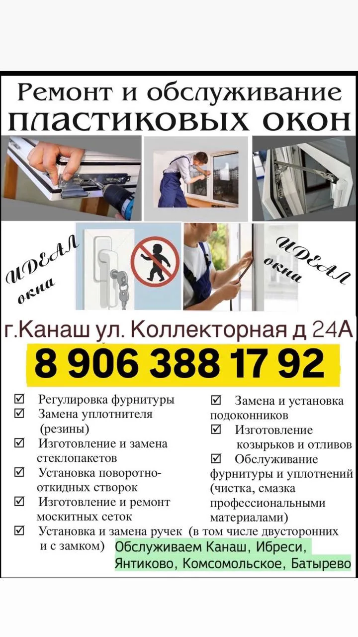 Для связи в телеграмме @ideal_okna