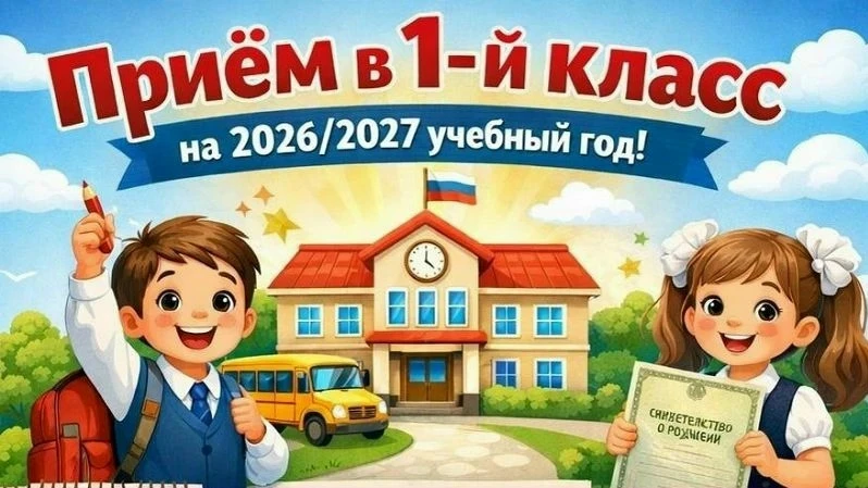 📢 Уважаемые родители будущих первоклассников!