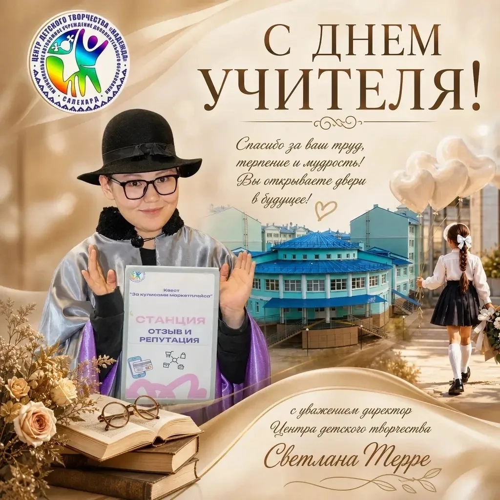 С  Днем  Учителя!