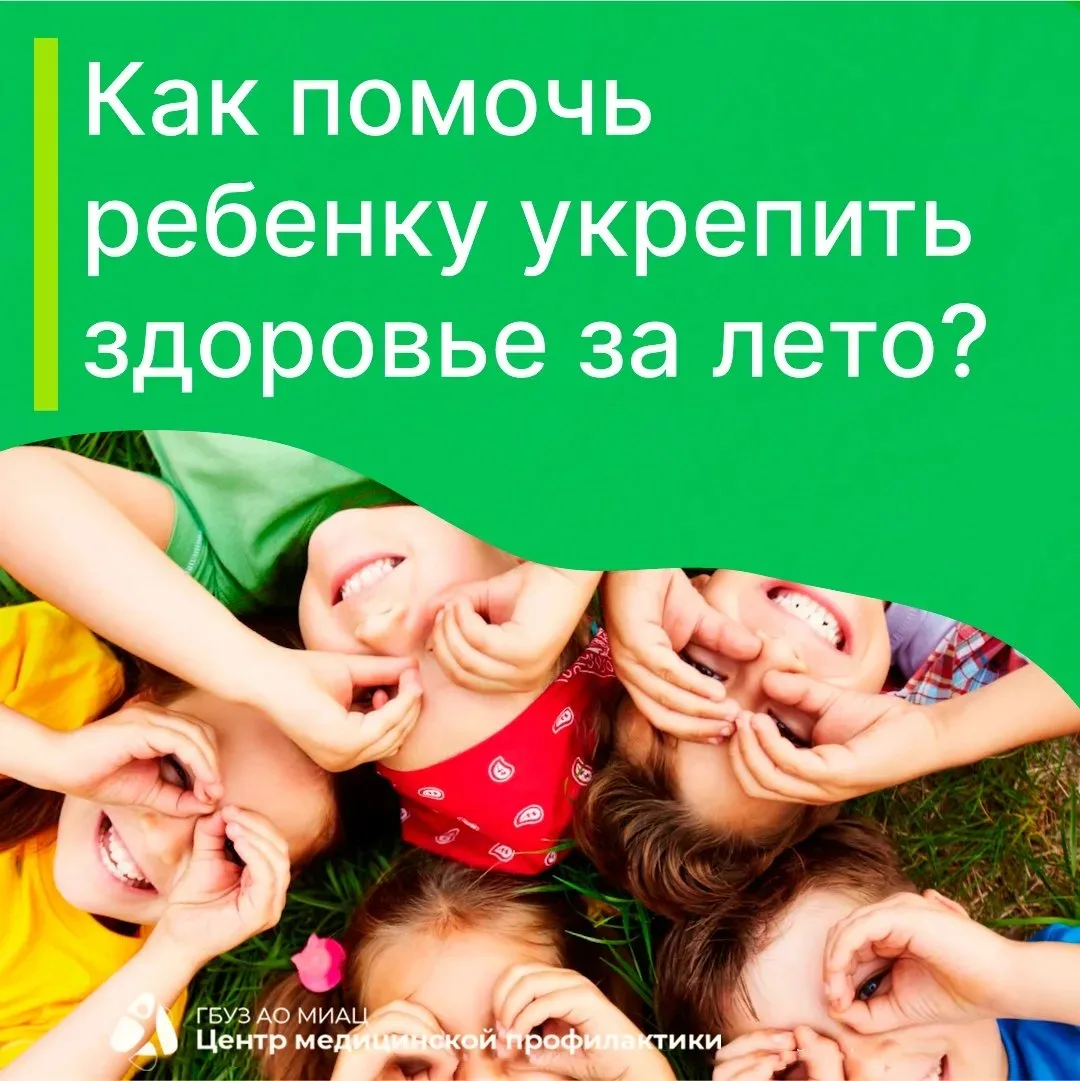 ☀️Лето – лучшее время для детского здоровья. Чтобы укрепить его с пользой, нужно помнить о нескольки