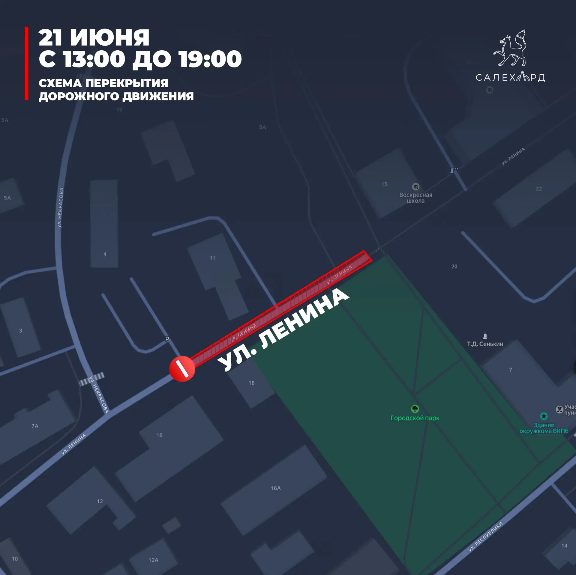 Уважаемые салехардцы и гости нашего города!