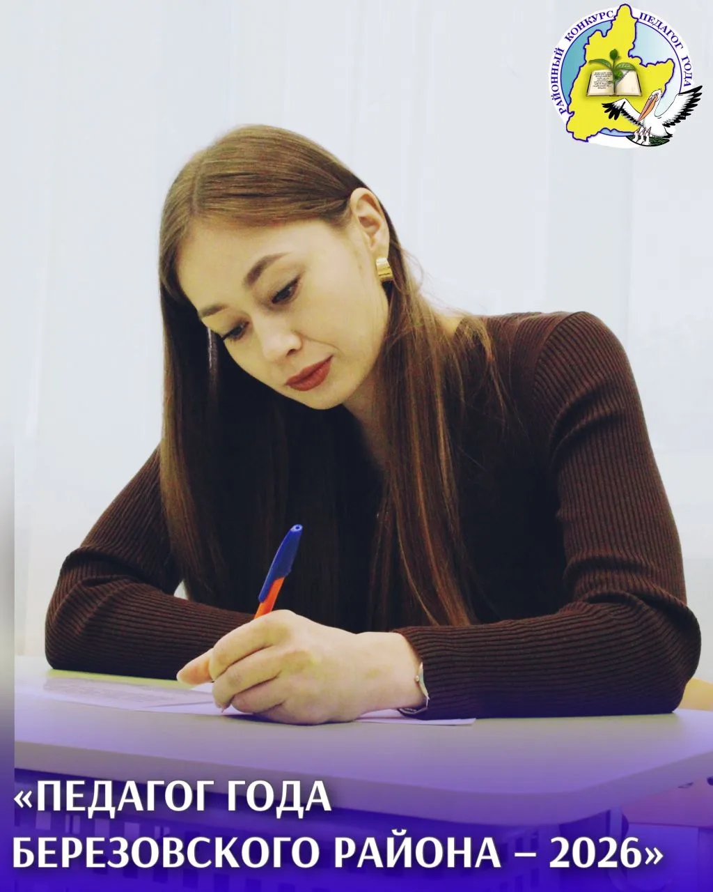 🌟 Страницы конкурса "Педагог года - 2026"