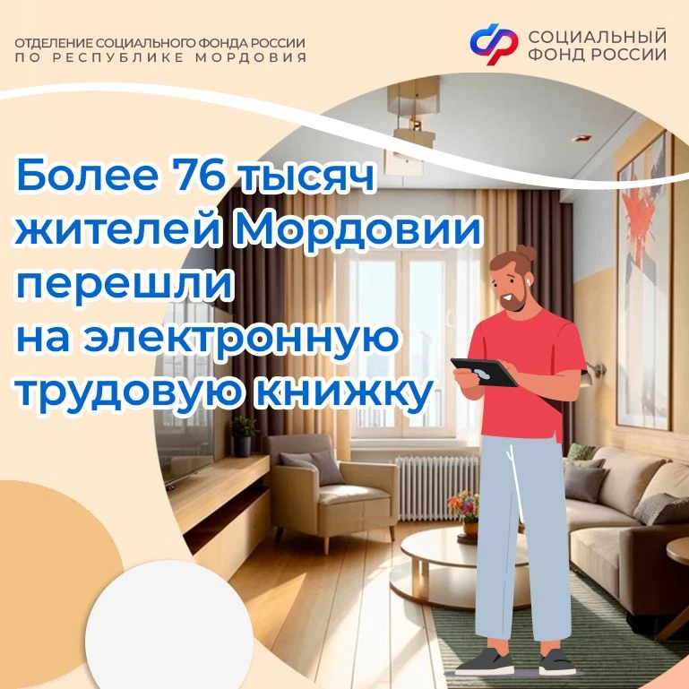 Одно из ключевых преимуществ электронной трудовой книжки для работника — постоянный дос...