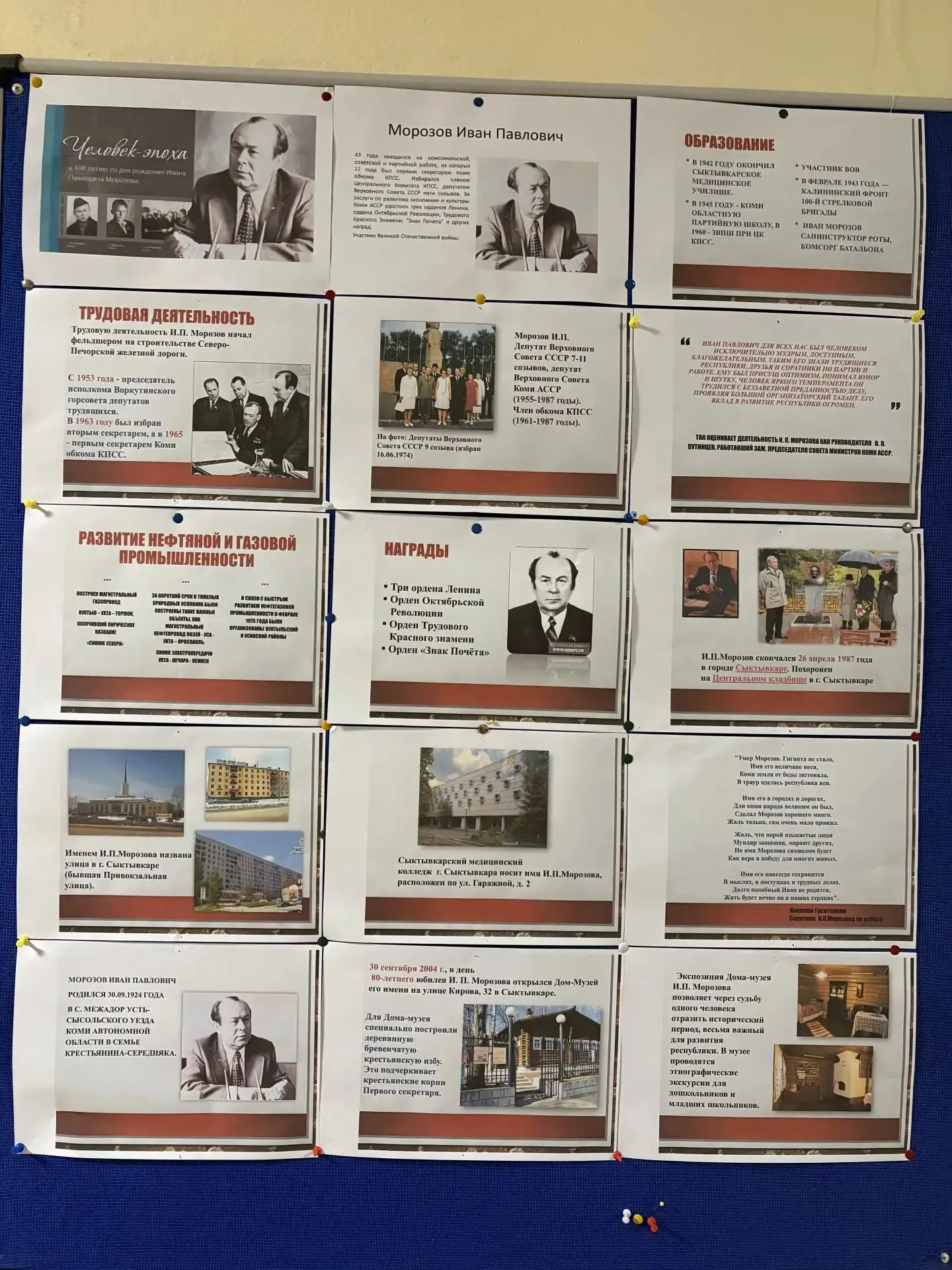 🇷🇺В колледже прошли мероприятия, посвящённые дню рождения Ивана Павловича Морозова