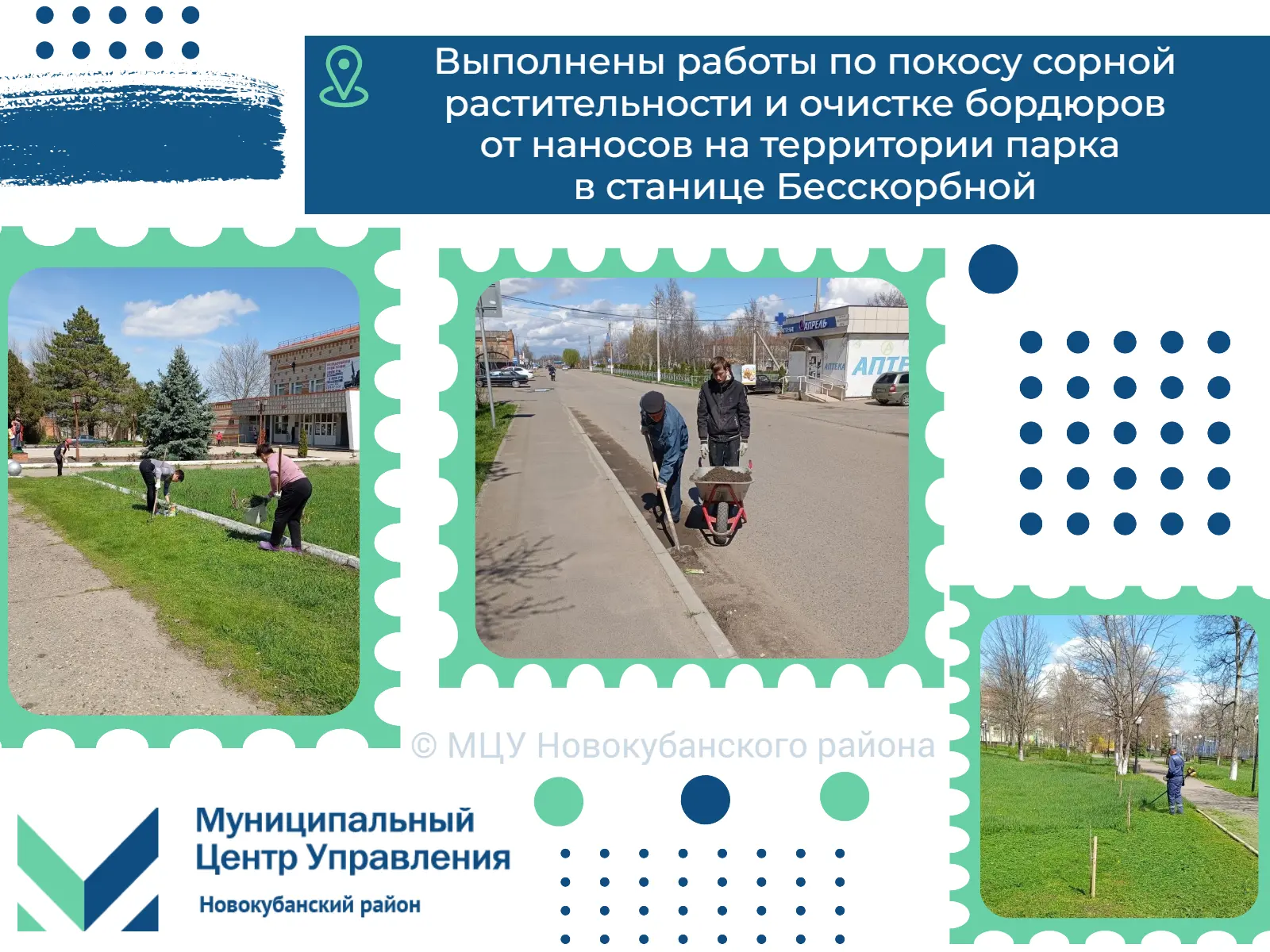 🔹 Продолжаем информировать о работах по благоустройству нашего района  🔹 В ст. Бесскорбной силами со