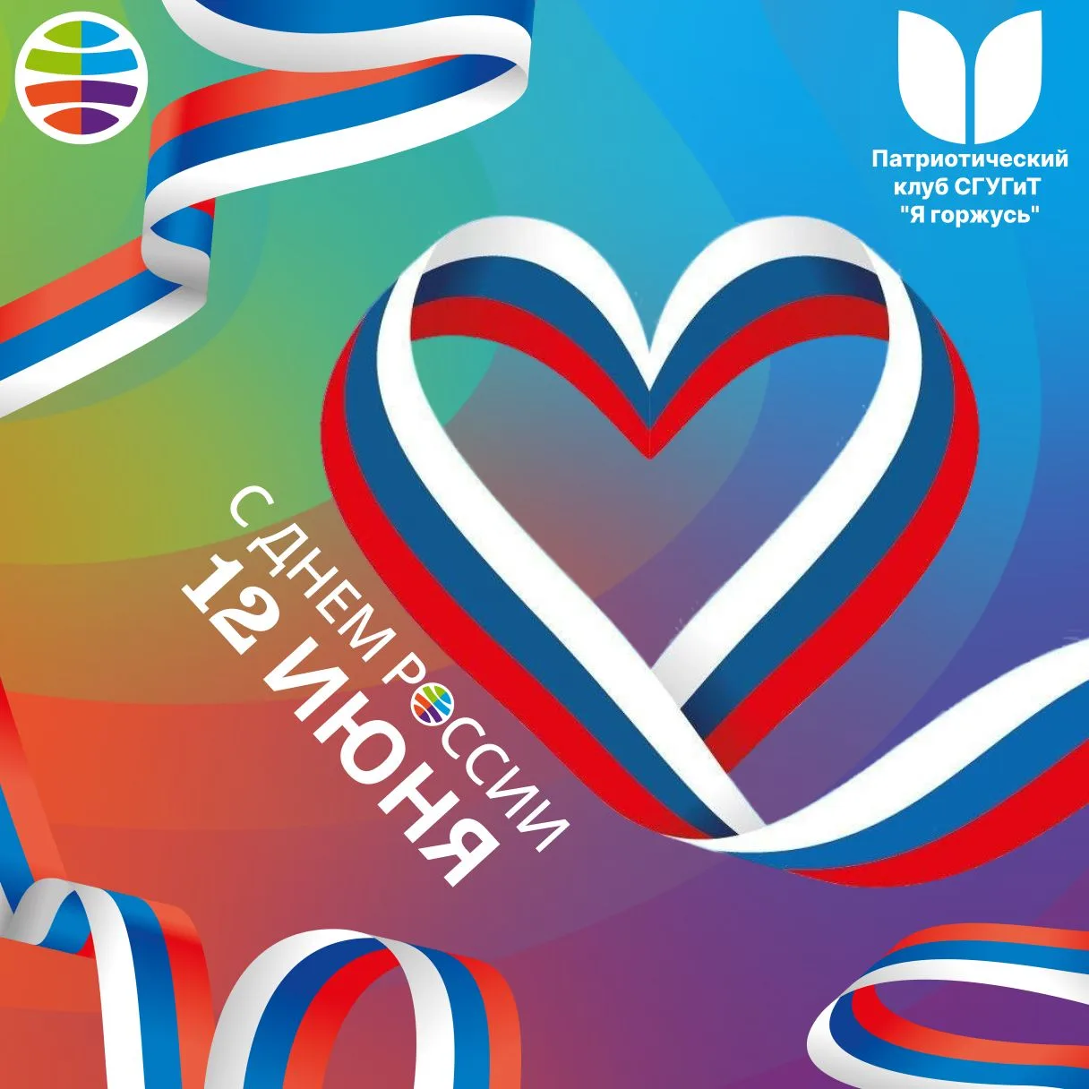 #АссоциацияСтуденческихПатриотическихКлубов #ЯГоржусь