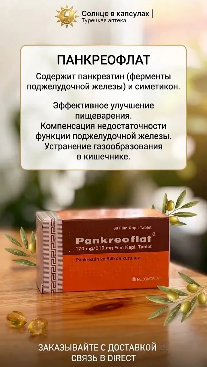 Легкость в каждом движении с Pankreoflat 🌿