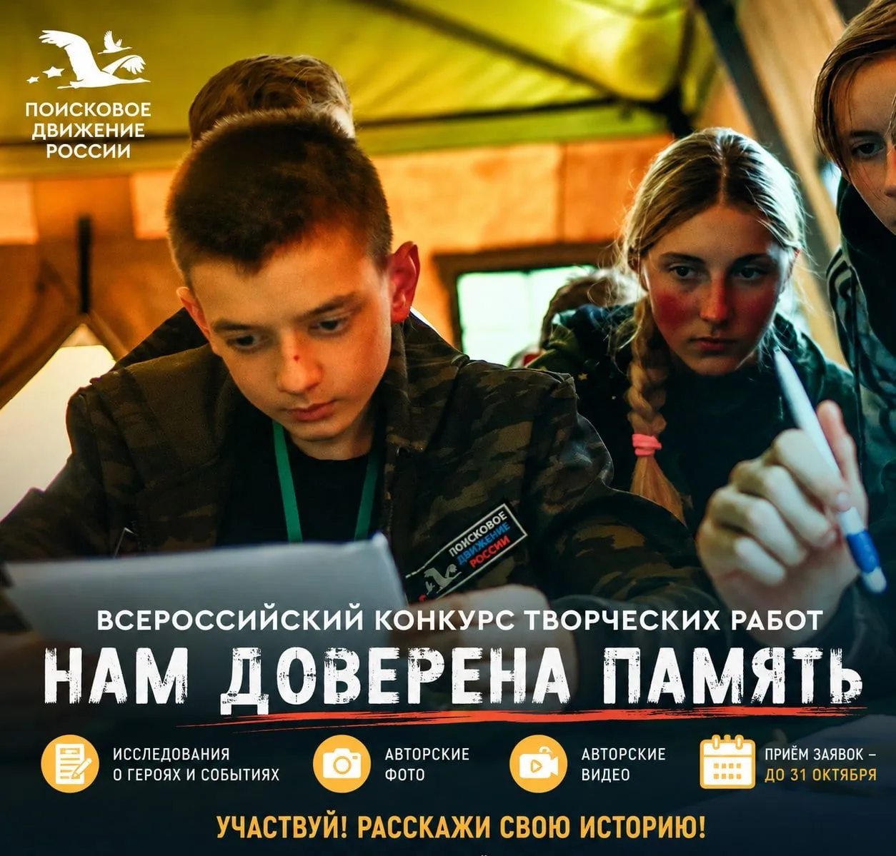 ⚡Продолжается приём заявок на всероссийский конкурс творческих работ «Нам доверена памя...