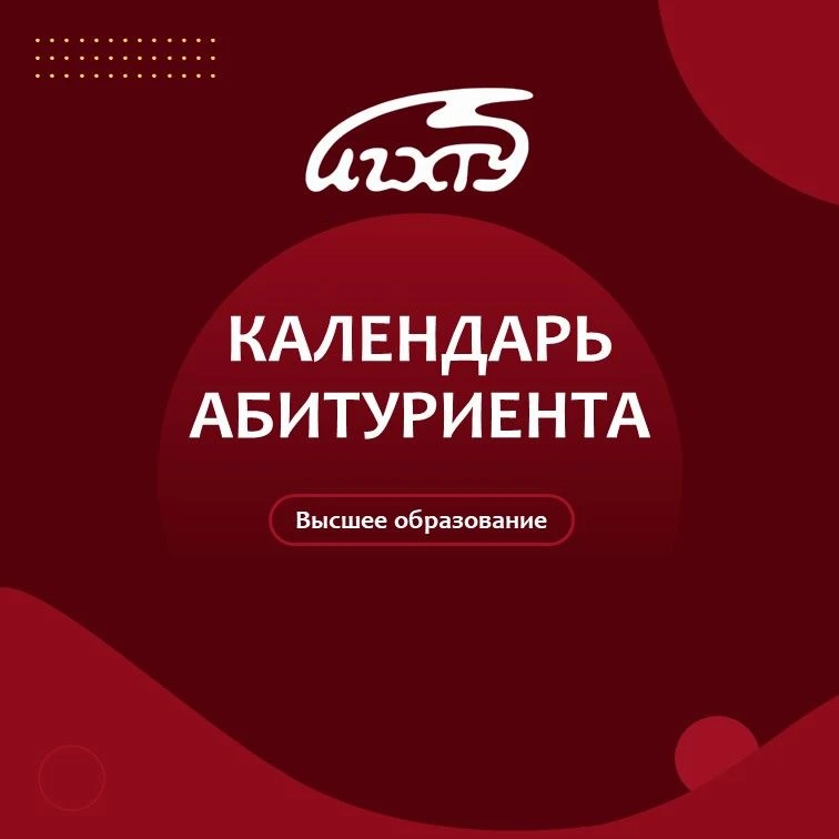 Дорогие абитуриенты - будущие бакалавры и магистры! 👩‍🎓🧑‍🎓