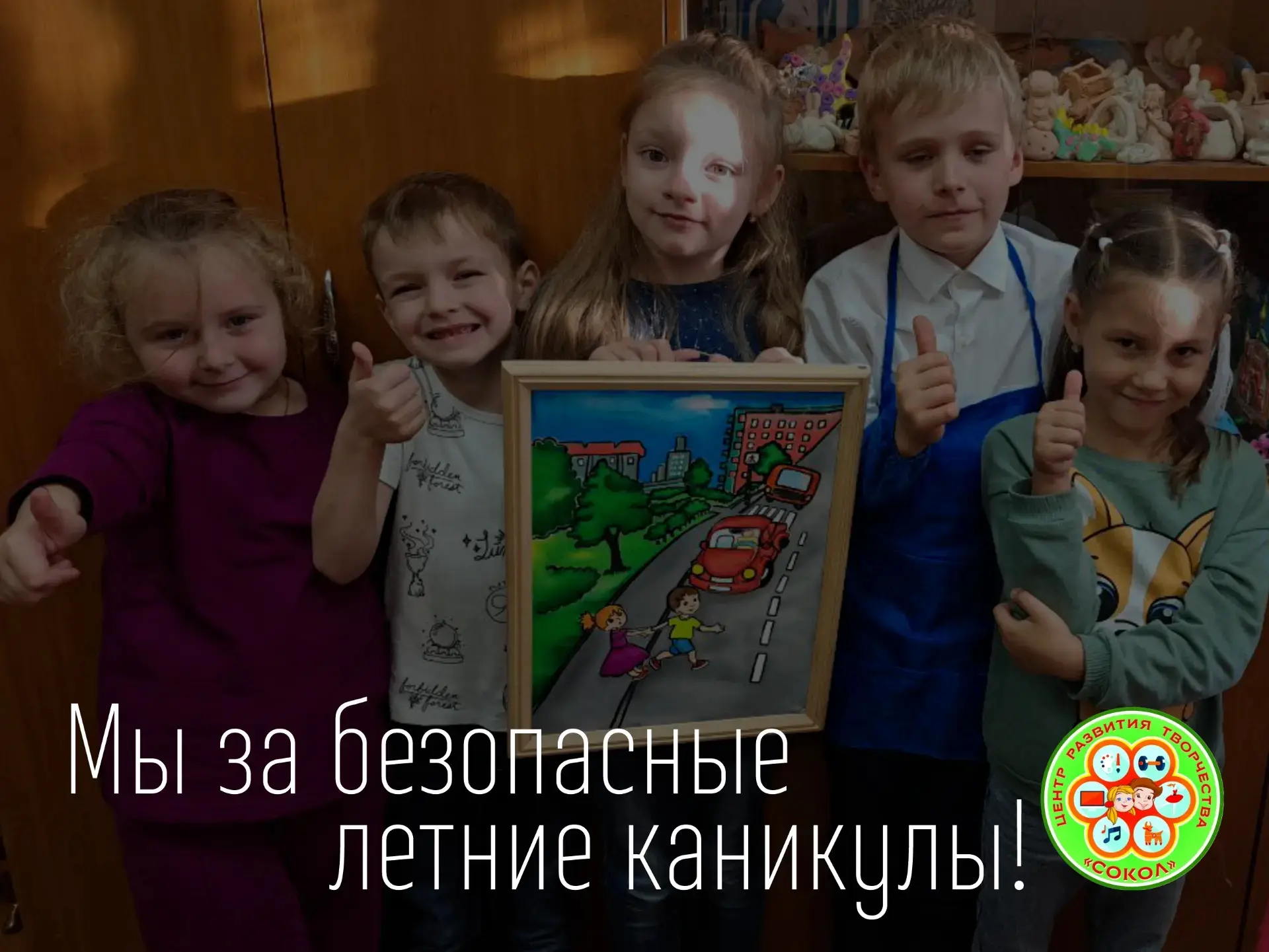 Внимание - дети❗️