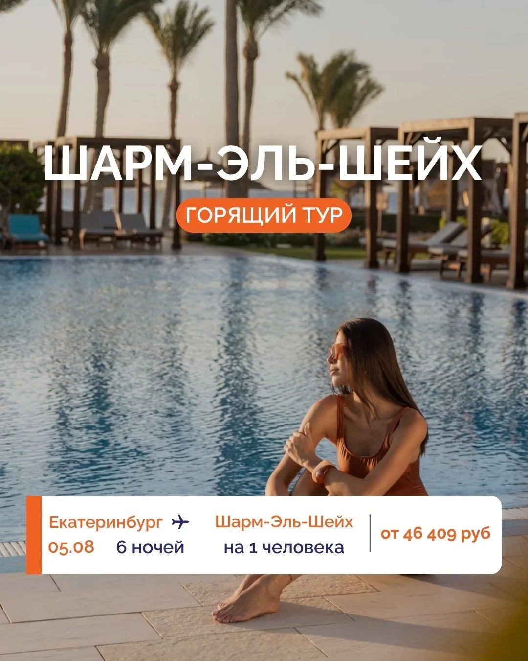 🔥ГОРЯЩИЙ ТУР! 🔥