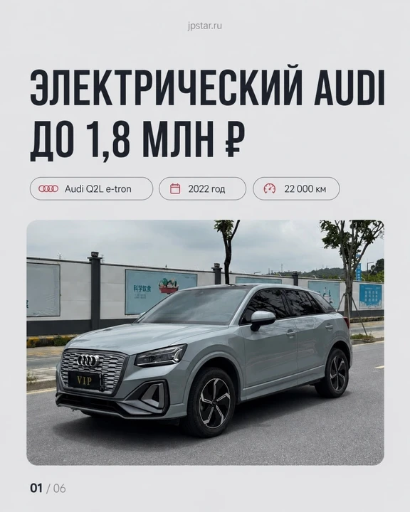 ⚡ Audi Q2L e-tron — в наличии в Китае