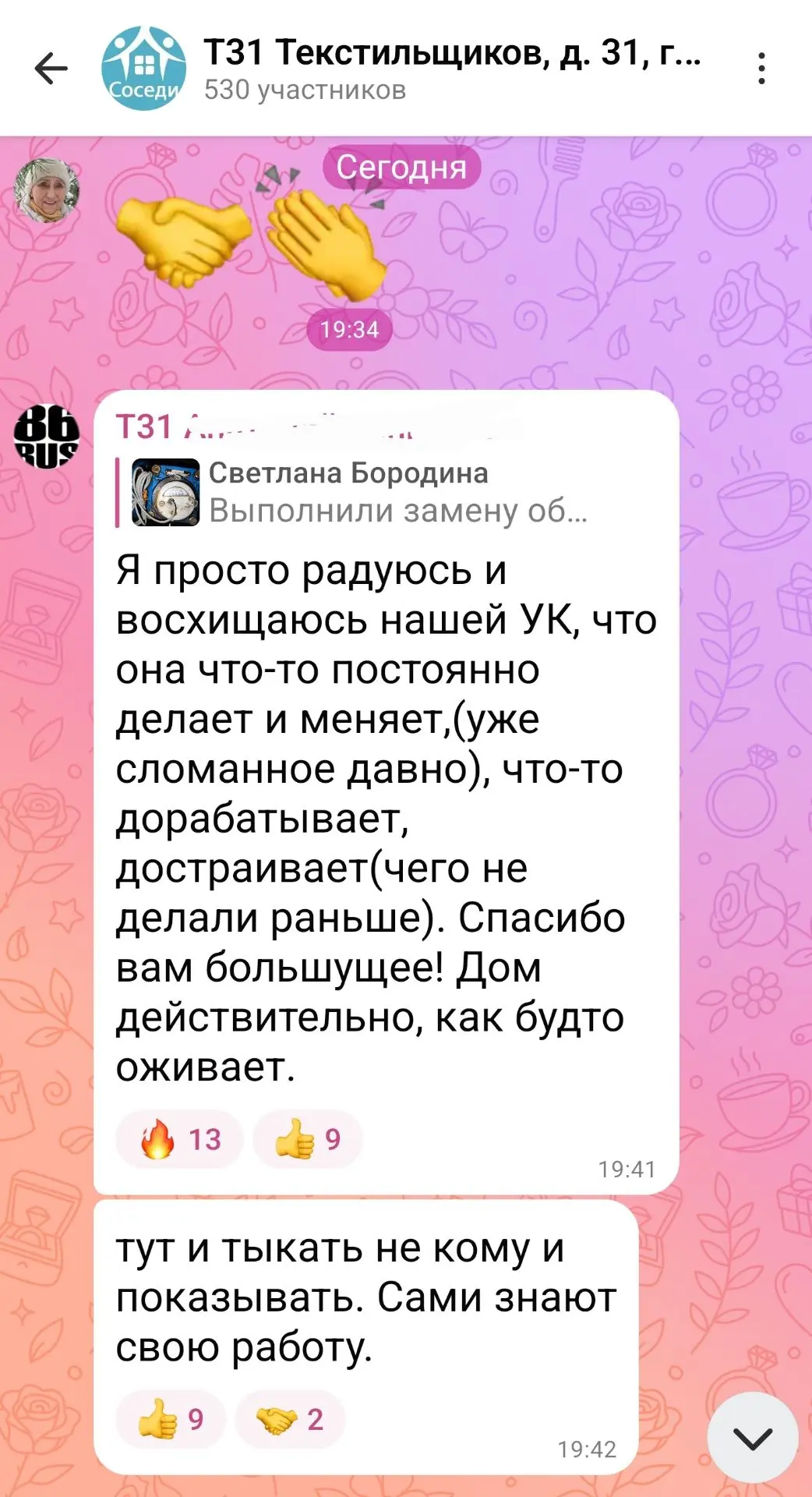 Получаем благодарности. ❤