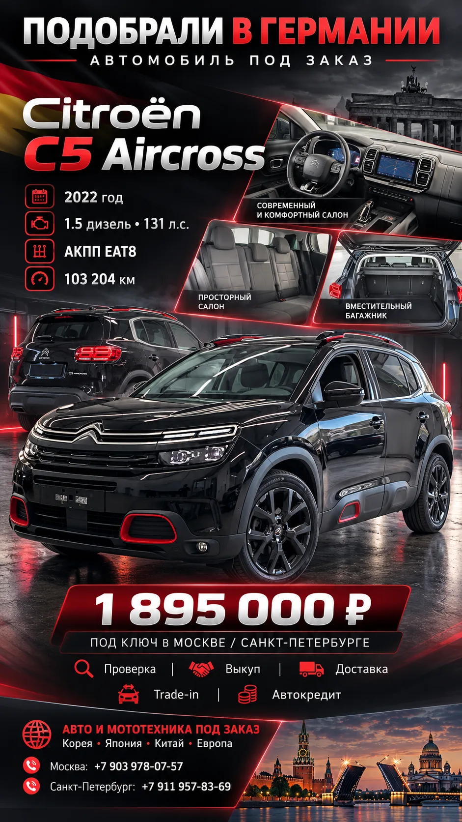 🚘🇩🇪 ПОДОБРАЛИ CITROËN C5 AIRCROSS В ГЕРМАНИИ ПОД ЗАКАЗ!