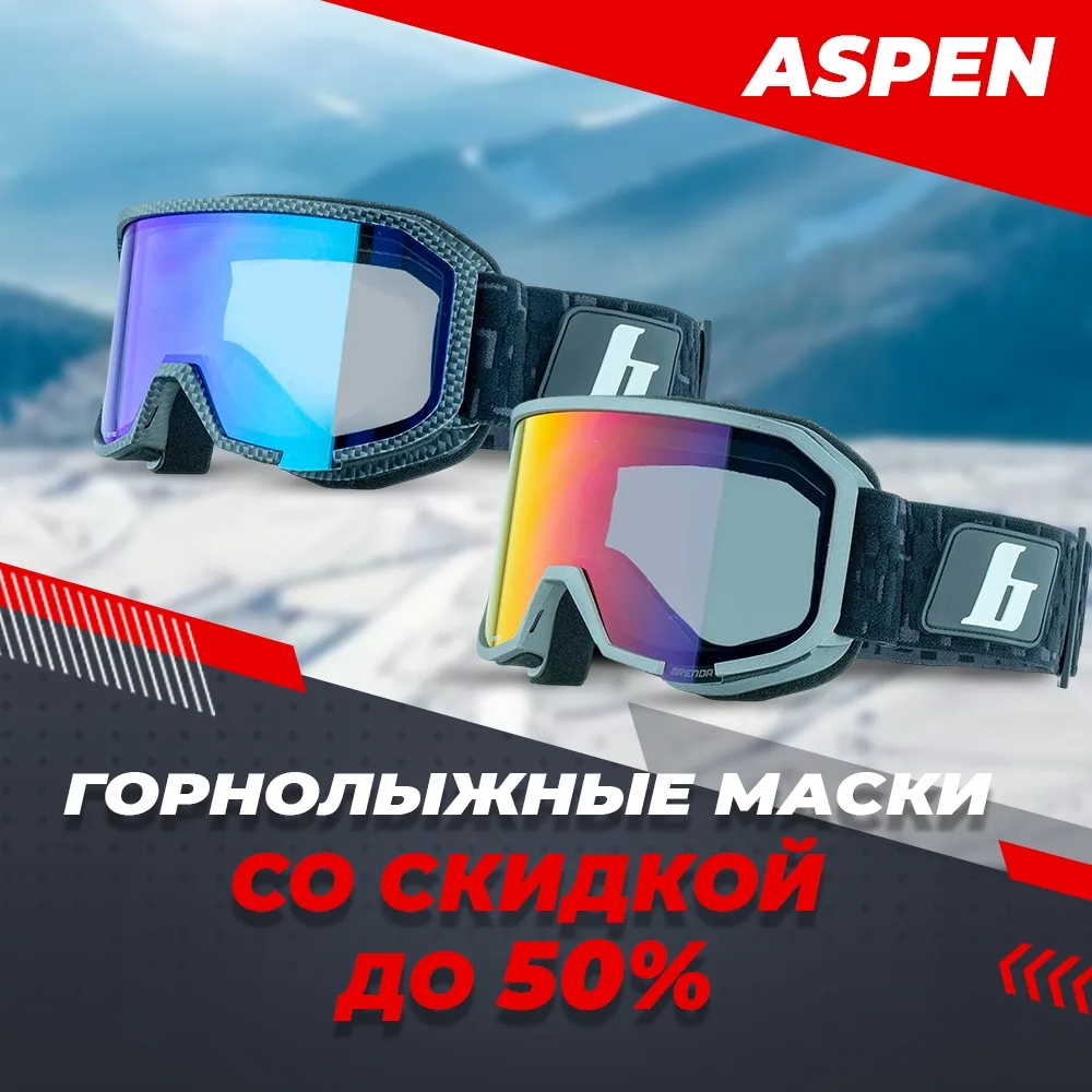 Сезонная распродажа горнолыжных масок BRENDA ⚠
