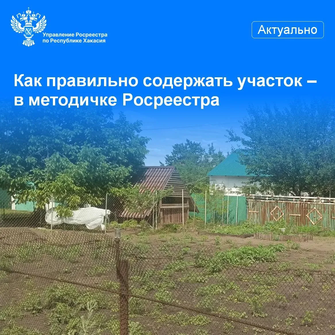 Уважаемые землепользователи❗ С 1 марта 2025 года вступил в силу Федеральный закон № 307...