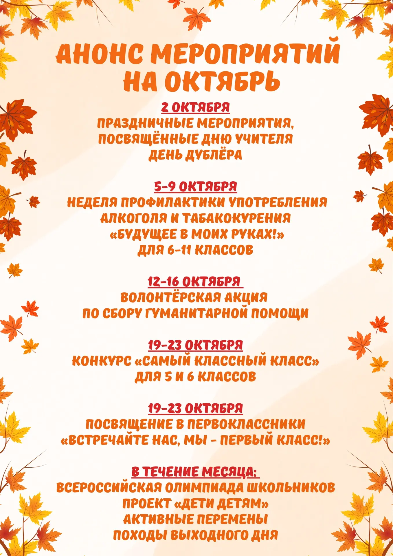 🍁Представляем анонс мероприятий на октябрь