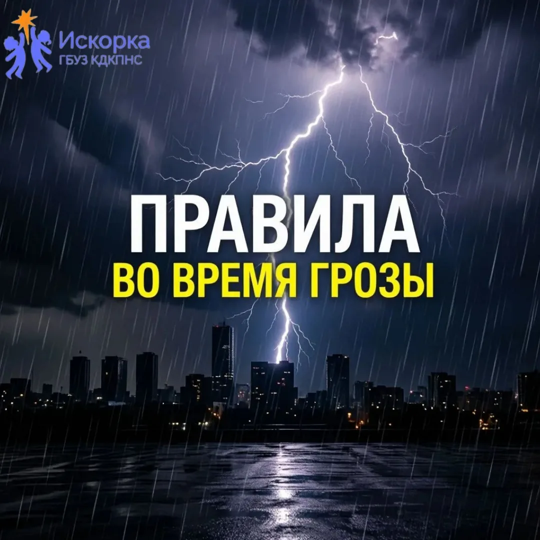 Как вести себя во время грозы: простые правила безопасности

Гроза — это не только величественное зр