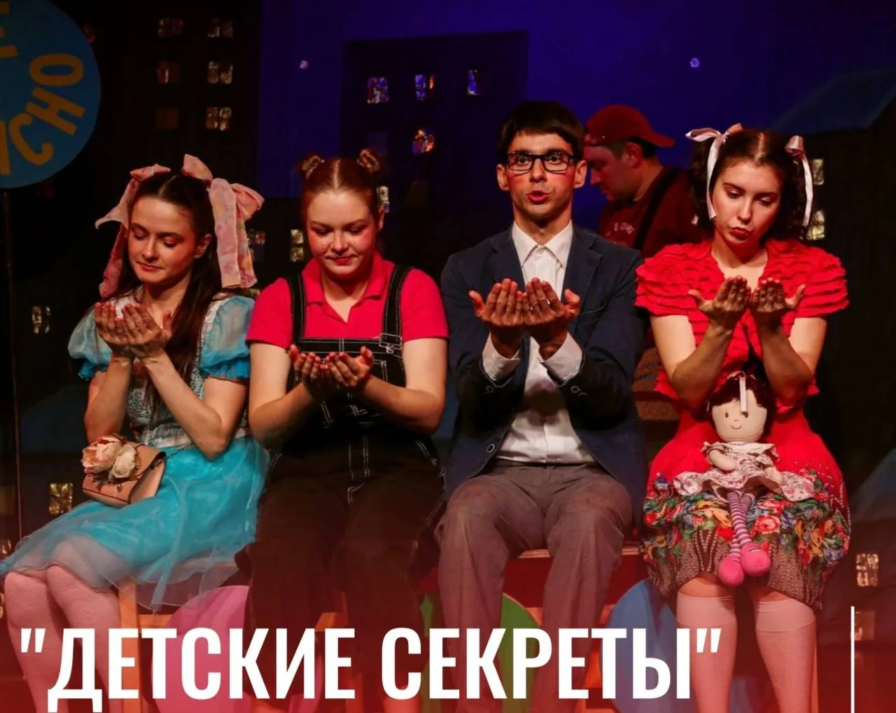 Бесплатный семейный спектакль в ТК «Гудок» 🔥