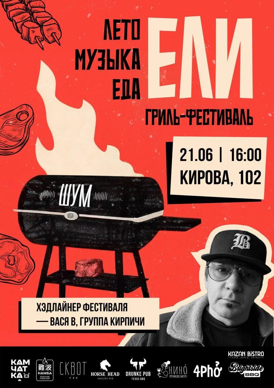 Гриль-фестиваль «ЕЛИ»

⏰21 июня (вс) в 16:00
📍Летник «ШУМ», ул. Кирова, 102
💵Вход свободный

Предс
