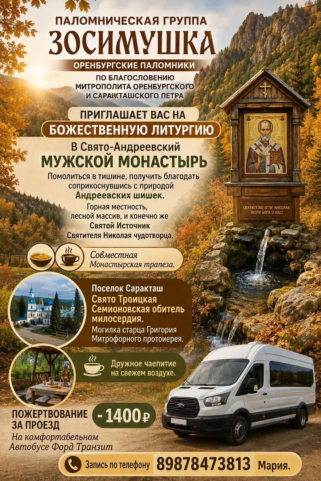4 СВОБОДНЫХ МЕСТА.