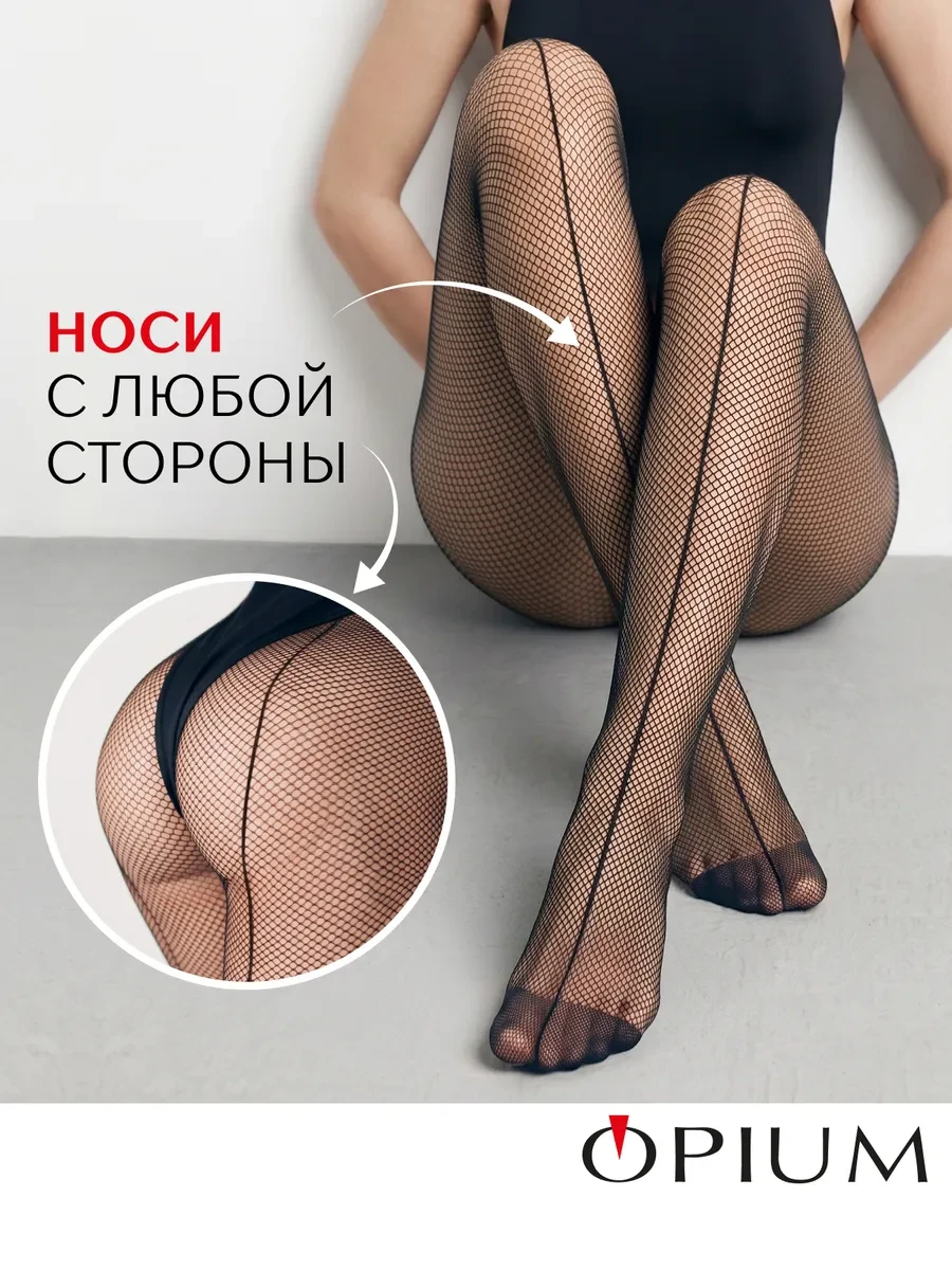 ⚡️ Колготки в сетку черные со стрелкой, OPIUM