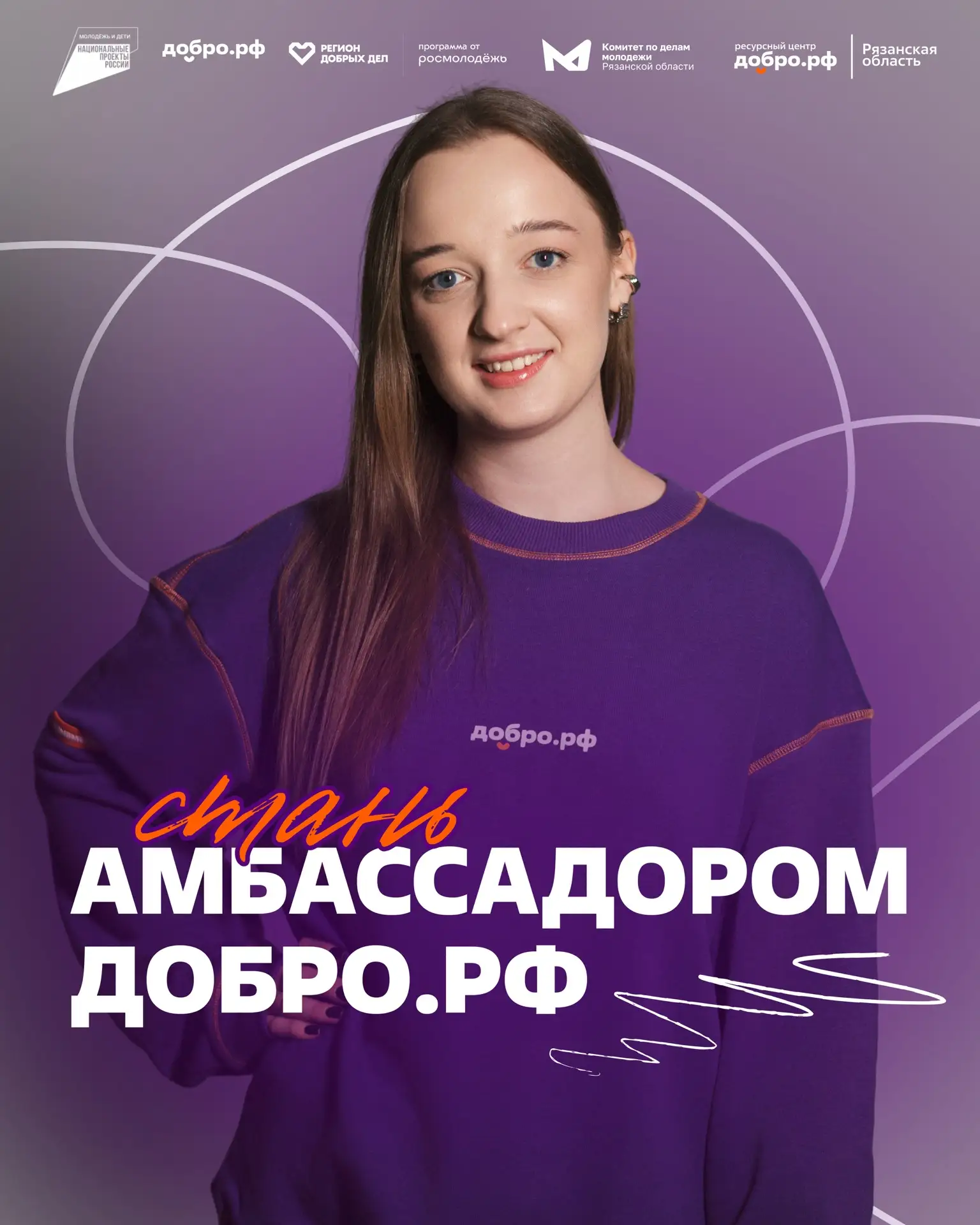 Стань проводником в мир платформы Добро.рф💜