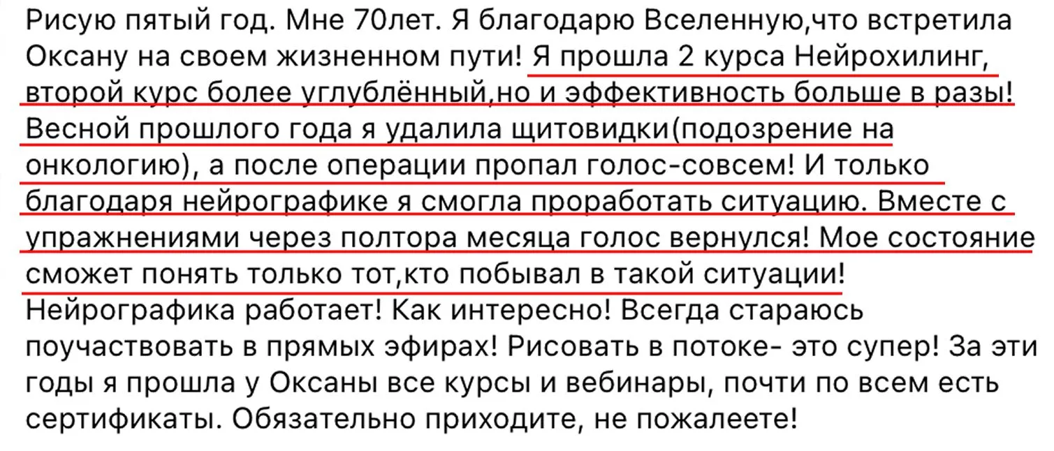 — Рисую пятый год. Мне 70 лет. Я прошла 2 курса Нейрохилинг, второй курс более углублённый,но и эффе