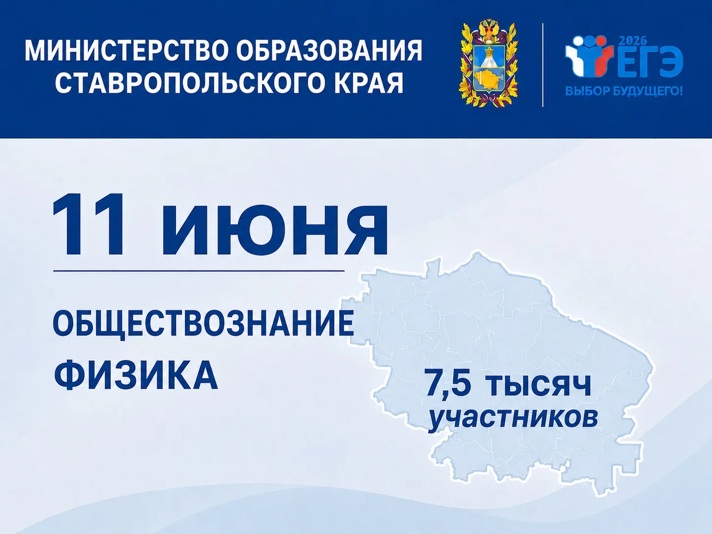 Сегодня на Ставрополье для  7,5 тысяч  выпускников 11 классов пройдут экзамены по общес...