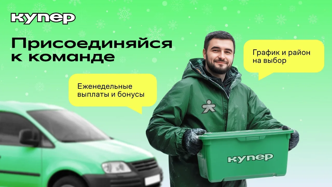 🚗 Водитель-курьер