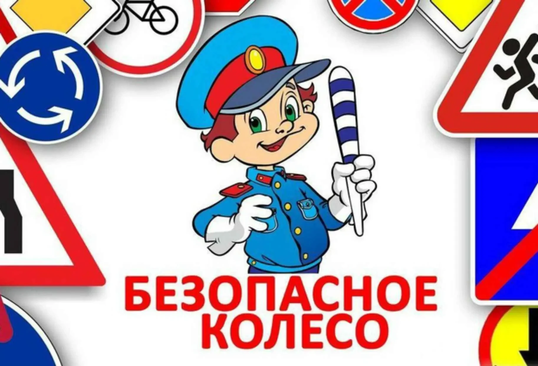 🚴 Единый день безопасности: «Безопасное колесо»