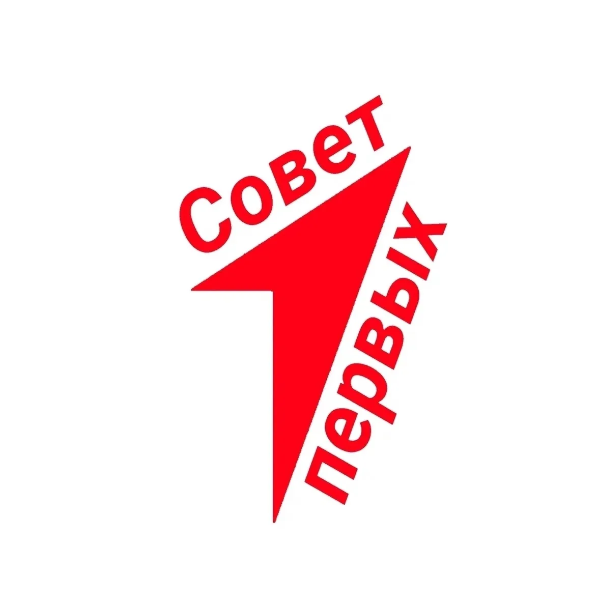 👋🏻Совсем скоро в нашей школе пройдут выборы председателя Совета Первых школы, а также...