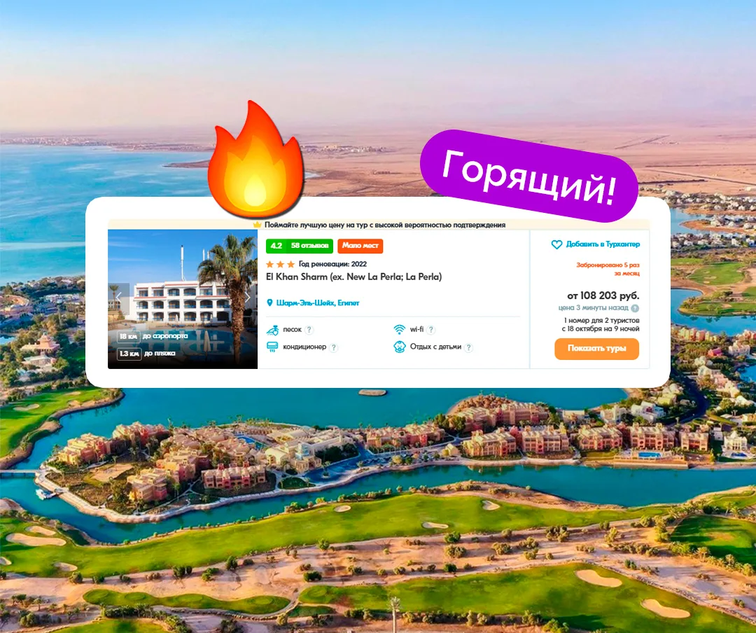 ⚡️В ЕГИПЕТ на 9 ночей, всё включено за 54 102 ₽/чел.! Включены перелёт, проживание, трё...