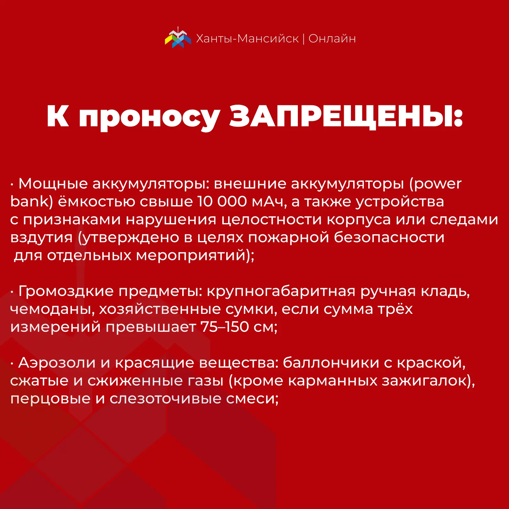 Уважаемые жители и гости города! 🛡️  ⚠️ В целях обеспечения вашей безопасности на территории массово