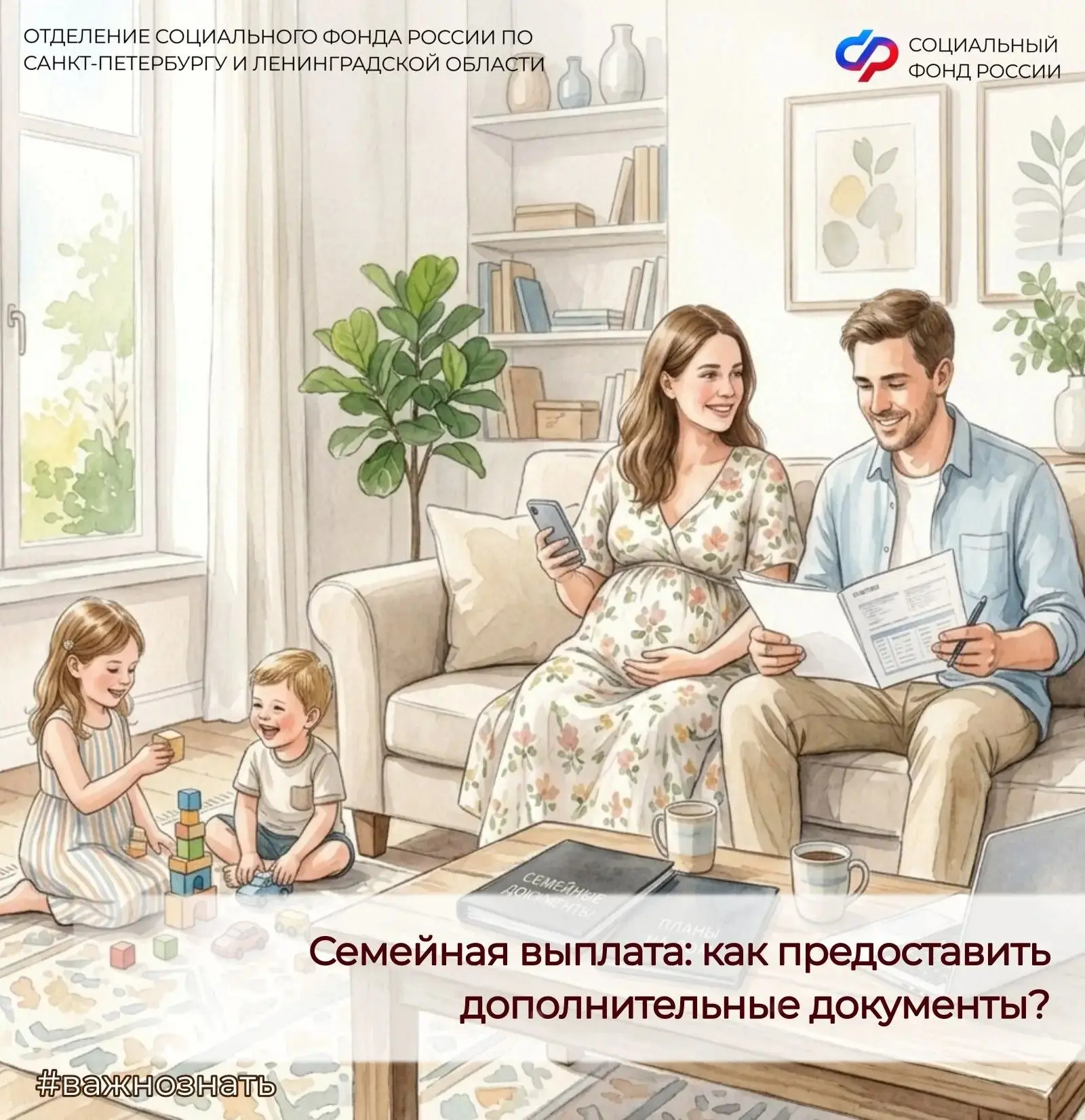 📌В большинстве случаев для оформления достаточно только заявления! Социальный фонд сам запросит и п