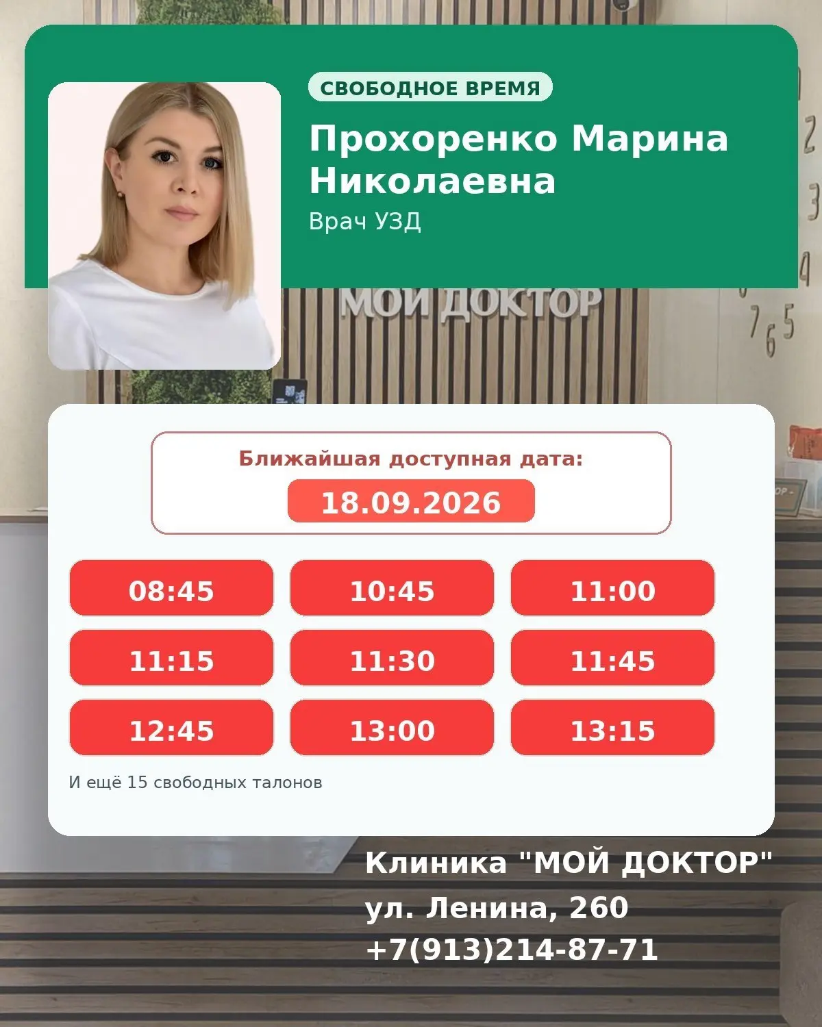 К врачу УЗД из краевого консультативно-диагностического центра еще много мест. Пока дог...