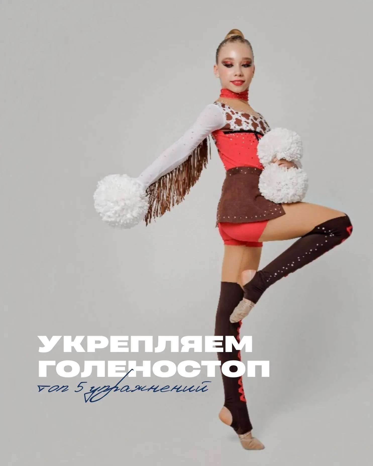 🦶 5 ФАКТОВ О ГОЛЕНОСТОПЕ РЕБЁНКА, КОТОРЫЕ ВАЖНО ЗНАТЬ РОДИТЕЛЯМ