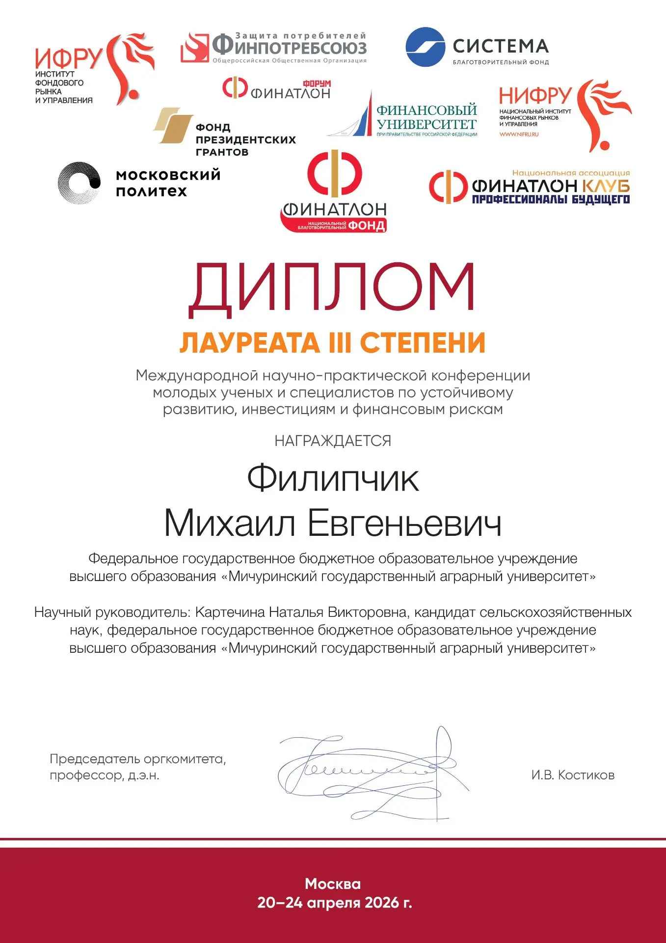 Студент Инженерного института стал лауреатом III степени на форуме «Профессионалы будущ...