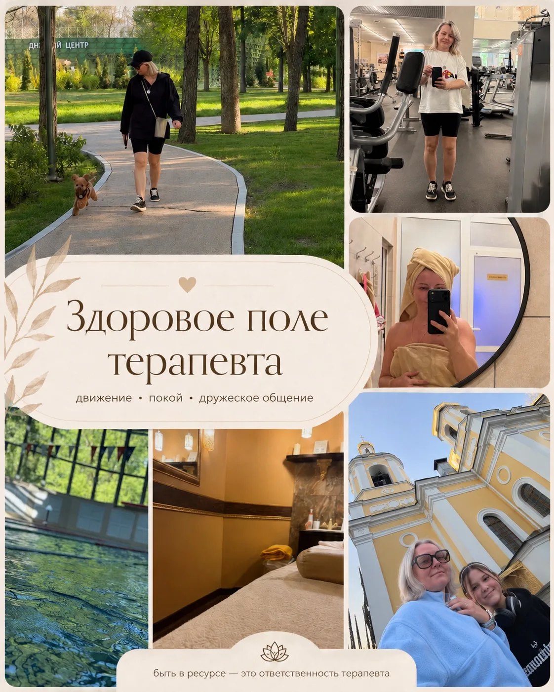 Здоровое поле терапевта 🌿