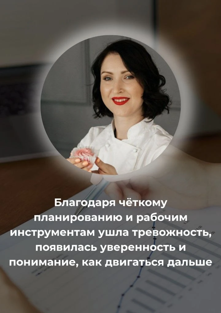 Из рассрочек и тревоги — к системе и своему бизнесу

Оксана — кондитер, живёт в Калининграде и наход