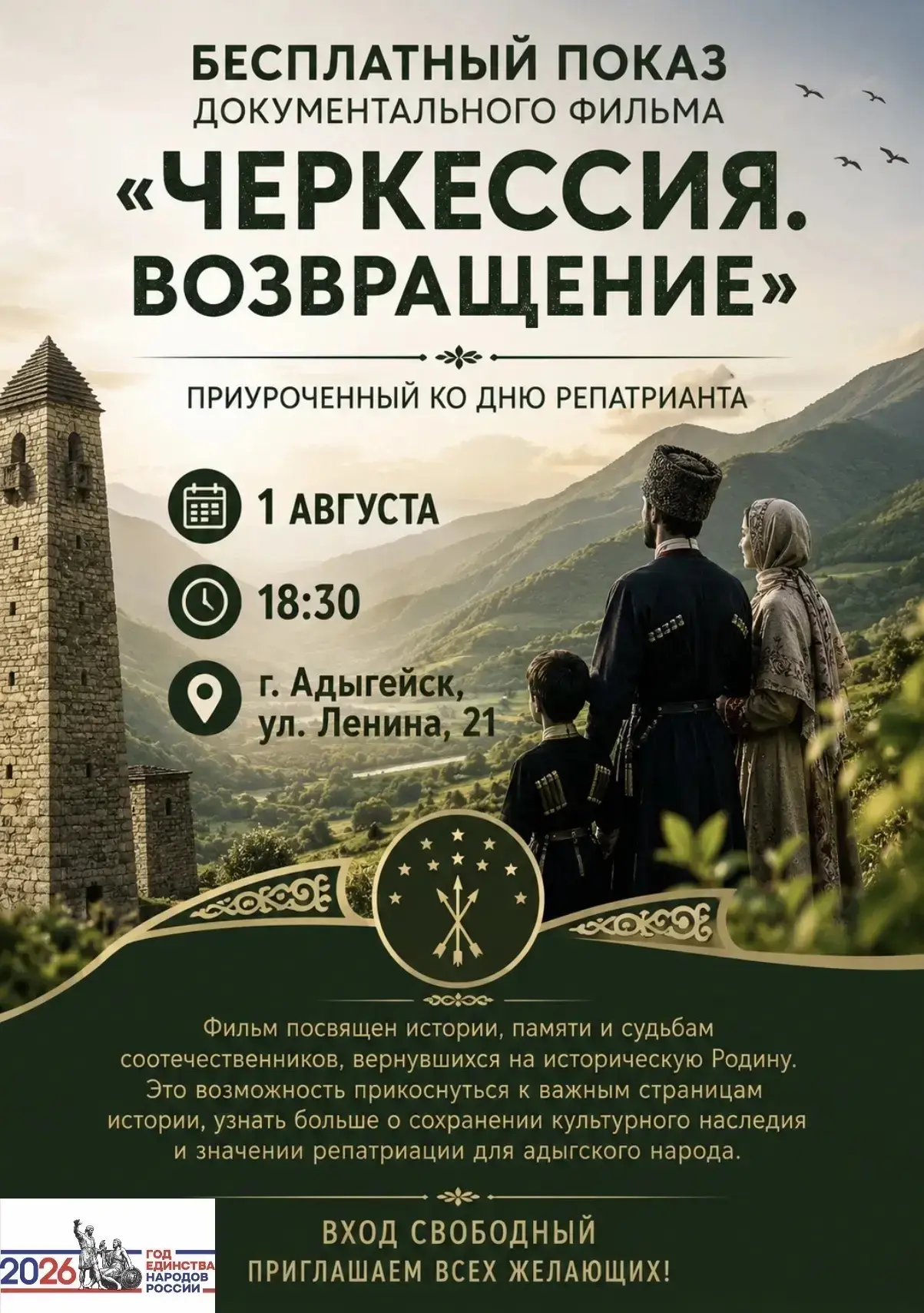 🎬 Уважаемые жители и гости города Адыгейска! Уже сегодня!