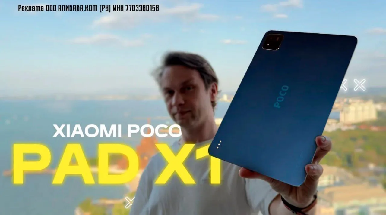Планшет POCO Pad X1.

ЦЕНА 22 240 ₽ 💥💥💥 8 512 ⬅️ промик 🛑 BUYONALI1500 дает скидку в 1.500р. и ц