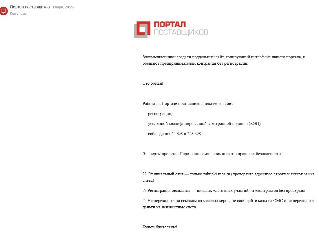 Внимание! Поступили сообщения: злоумышленники создали поддельный сайт, который копирует...