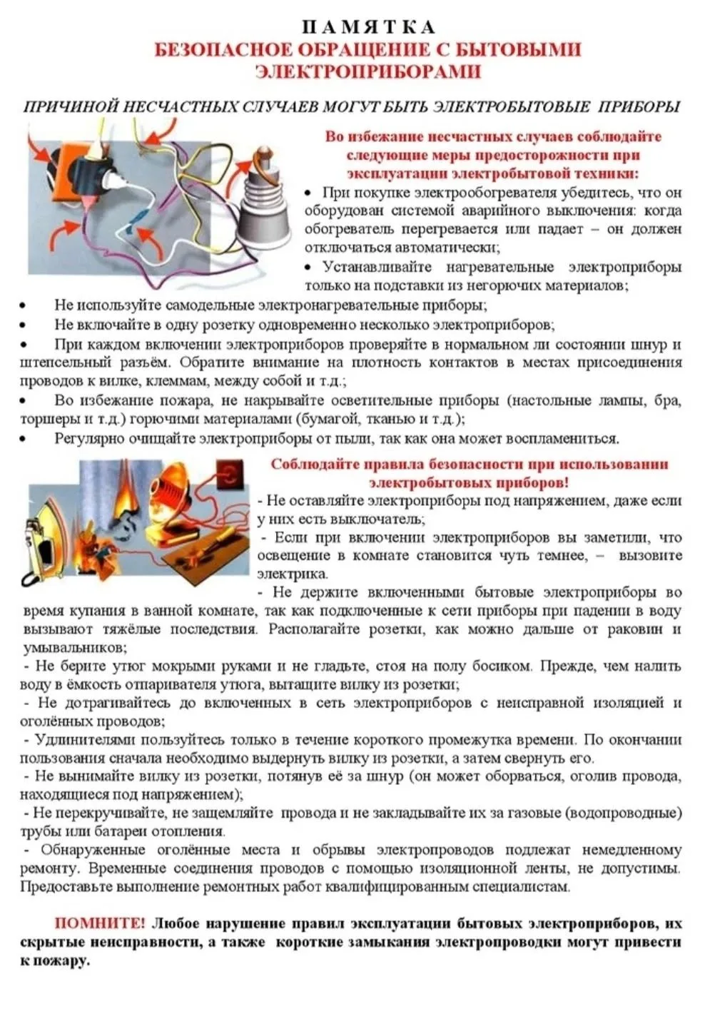 Уважаемые родители, формирование основ безопасности и жизнедеятельности детей является ...