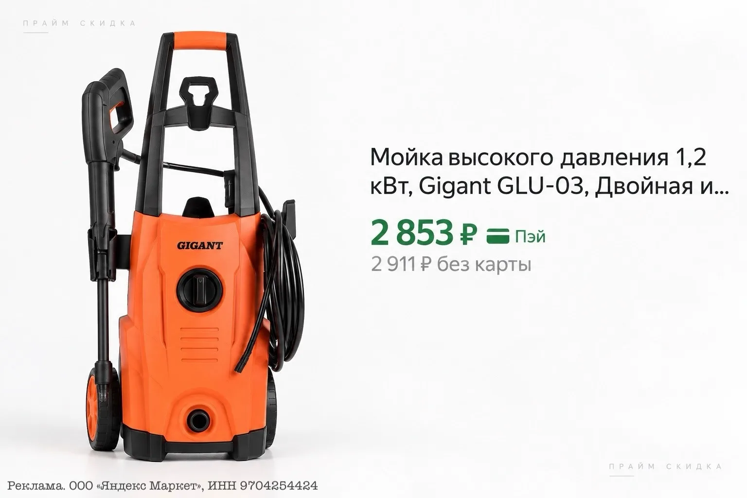 ⭐️Мойка высокого давления 1,2 кВт, Gigant GLU-03