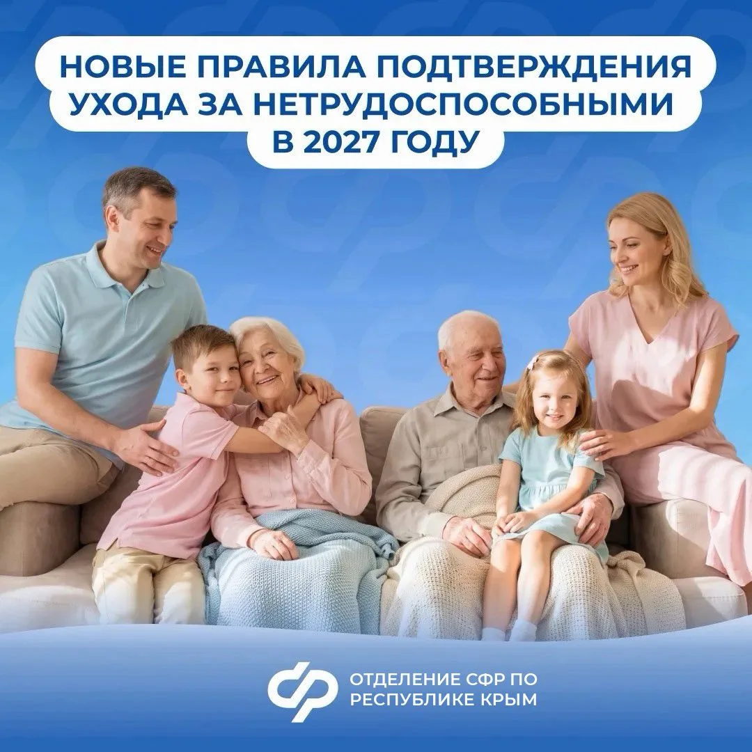 С 1 января 2027 года уход за нетрудоспособными будет подтверждаться по-новому