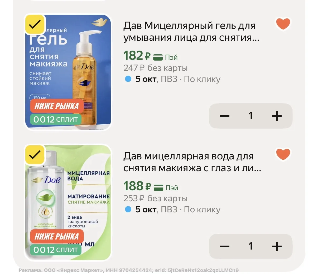 Выносим ДАВ ❗️❗️❗️Тоже на скидках по промокоду BEAUTY15C 😱🔥