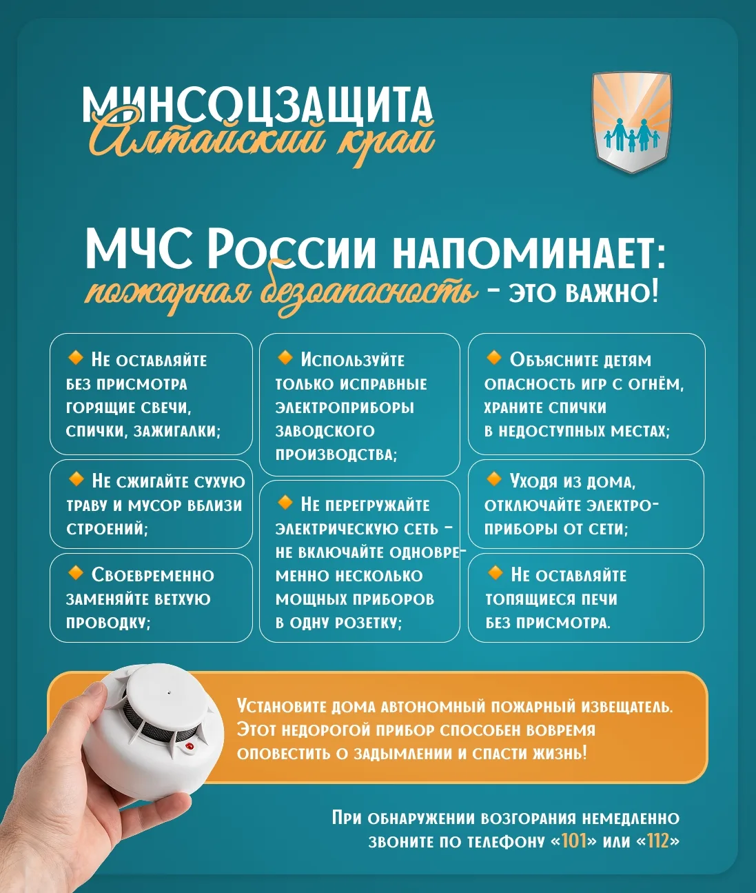 🚨 Установите дома пожарный извещатель – защитите семью!