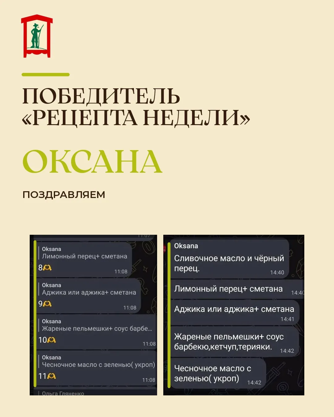 Подводим итоги первого «Рецепта недели» 🥟